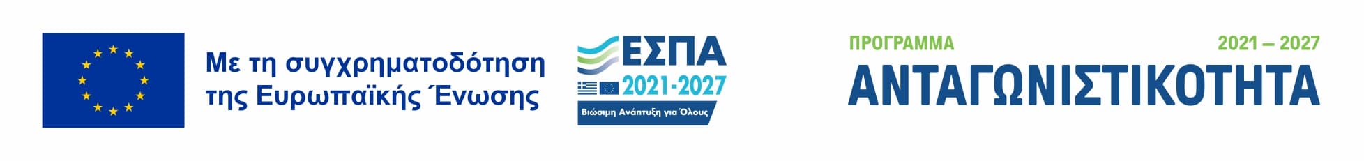 Με τη συγχρηματοδότηση της Ευρωπαϊκής Ένωσης – ΕΣΠΑ 2021-2027, Πρόγραμμα Ανταγωνιστικότητα. Περιγραφή έργου (PDF, ανοίγει σε νέα καρτέλα)
